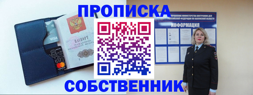 пропишу в квартире в Томске