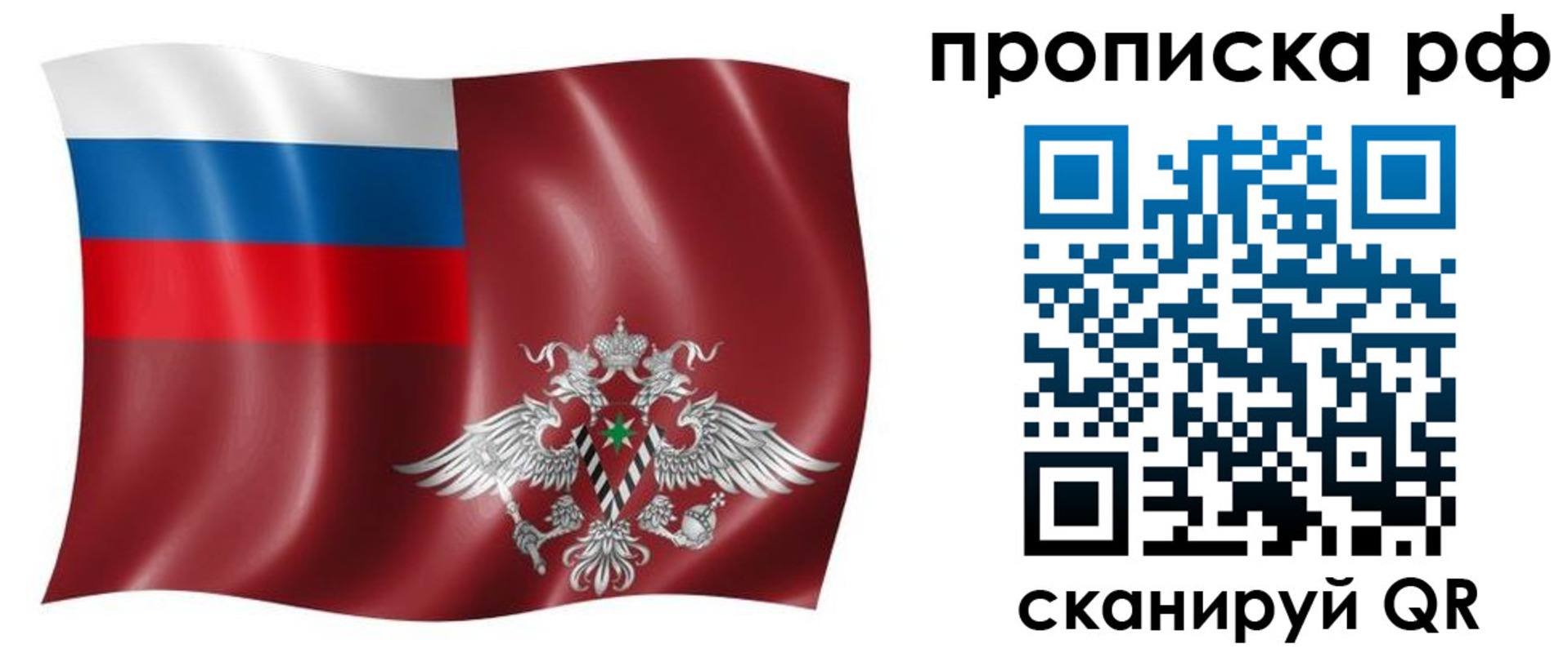 временная регистрация надежно в Томске