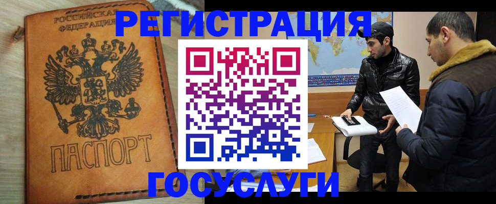 временная регистрация купить в Томске