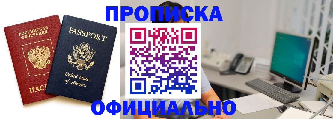 прописка гарантия в Томске