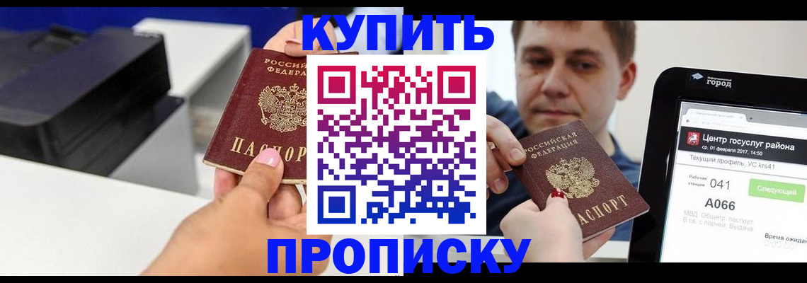 временная регистрация 2025 в Томске