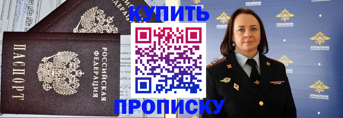 прописка ребенка в Томске