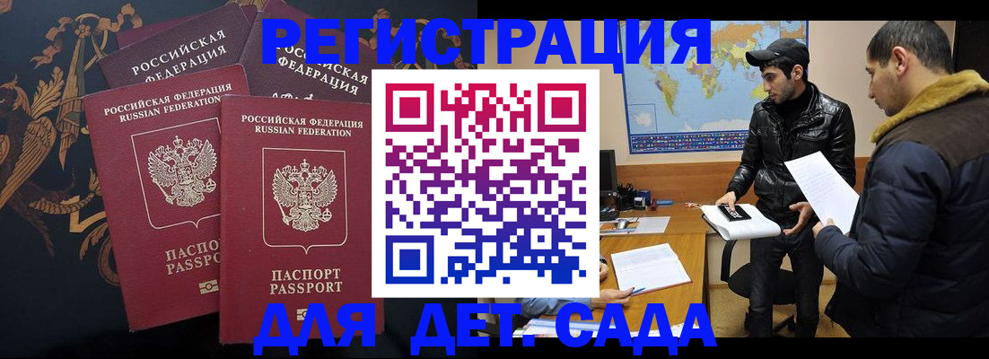 регистрация в Томске