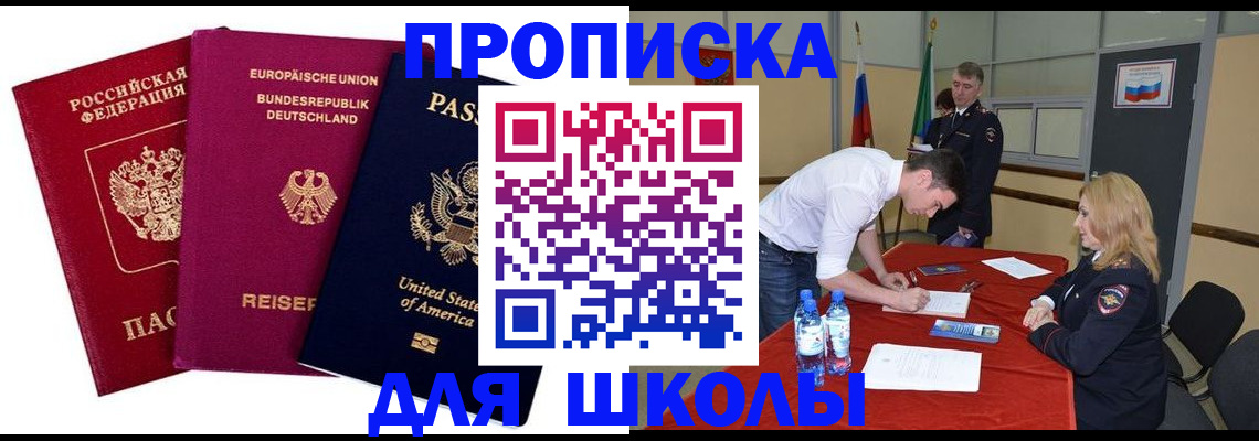 временная регистрация 2025 в Томске